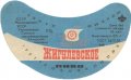 Охтирський пивзавод Жигулівське U2-19-OHT-05-ZYG-G-78-06-002