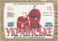 "Павлівський пивоварний завод"ВАТ Українське UA-03-PVL-05-UKR-K-93-16-002