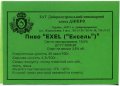 Дніпропетровськ "Пиво-безалкогольний комбінат "Дніпро"ЗАТ Exel UA-04-DNP-17-EXE-Z-99-10-004