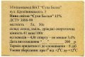 Кривий Ріг "Суха Балка"ВАТ Суха Балка UA-04-KRR-15-SUH-Z-99-22-002