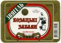 "Новоград-Волинський пивзавод"ВАТ  Козацькі забави UA-06-NVV-07-KOB-K-99-14-008