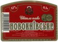 "Київський пивзавод №1"АТ  Новокиївське UA-11-KVV-28-NOK-K-83-13-002