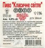 Київ "Пивзавод на Подолі"ЗАТ Класичне UA-11-KVV-36-KLA-Z-99-08-004