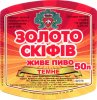 Кремінна "Пінта - Кремінський пивоварний завод"ТОВ Золото скіфів UA-13-KRN-08-ZFI-Z-99-36-002