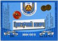 "Ровеньківський пивзавод"ЗАТ  Гримучий ключ UA-13-RVK-08-GKU-Z-99-22-002