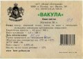 Полтава "Фірма Полтавпиво"ЗАТ Вакула UA-17-PLT-15-VAK-Z-99-20-006
