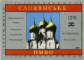 Харківський пивзавод №1 "Нова Баварія" Слов'янське UA-21-HRK-26-SLA-K-83-10-002