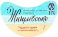 Молочанськ пивзавод Жигулівське U2-08-MLC-03-ZYG-G-78-05-007