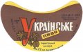 Чернігівський пивзавод Українське U2-25-CHG-01-UKR-G-69-03-004