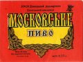 Донецький пивзавод Московське U2-05-DNC-11-MOS-K-59-10-002
