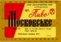Запорізький пивзавод №2 Московське U2-08-ZPR-16-MOS-K-78-08-022