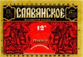 Запорізький пивзавод №2 Слов'янське U2-08-ZPR-16-SLA-K-76-06-006