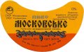 Львівський експериментальний пивзавод Московське U2-14-LVV-15-MOS-G-78-08-014