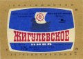 Миколаївський пивзавод "Янтар" Жигулівське U2-15-MKL-11-ZYG-K-78-08-012