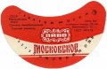 Сумський пивзавод Московське U2-19-SMM-03-MOS-G-78-04-002