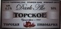 Слов'янськ Торська пивоварня  Dark Ale UA-05-SLK-06-ETM-P-хх-20-002