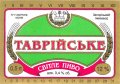 Запорізький пивзавод №1 Таврійське UA-08-ZPR-10-TAV-K-95-02-002