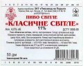 Київ "Пивзавод на Подолі"ЗАТ Класичне UA-11-KVV-36-KLA-Z-99-10-002