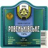 "Ровеньківський пивзавод"ЗАТ  Ровеньківське UA-13-RVK-08-RVE-P-99-25-010