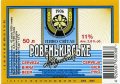 "Ровеньківський пивзавод"ЗАТ  Жигулівське UA-13-RVK-08-ZYG-Z-99-16-002