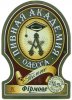 Одеса "Гамбрінус"АТ Пивна академія №4 фірмове темне UA-16-ODS-17-PAF-K-99-02-004