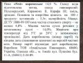 "Ізмаїльська пивоварня"ТОВ Карамельне UA-16-YZL-08-KNE-Z-99-04-002