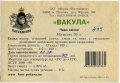 Полтава "Фірма Полтавпиво"ЗАТ Вакула UA-17-PLT-15-VAK-Z-99-20-008