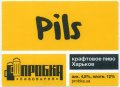 Дергачі "Пробка" пивоварня  Pils UA-21-DRH-60-PIL-Z-хх-02-002