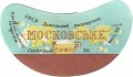 Сватівський харчокомбінат Московське U2-13-SVT-07-MOS-G-59-01-004