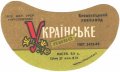 Кременецький пивзавод Українське U2-20-KRC-05-UKR-G-69-01-003
