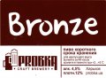 Дергачі "Пробка" пивоварня Bronze UA-21-DRH-60-BZO-Z-хх-02-004