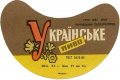 Вінницький облхарчопром Українське U2-02-VNH-01-UKR-G-69-04-002