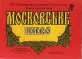 Донецький пивзавод Московське U2-05-DNC-11-MOS-K-59-10-004