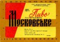 Запорізький пивзавод №2 Московське U2-08-ZPR-16-MOS-K-78-08-024