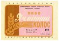 Королівський пивзавод Ячмінний колос UA-09-KRL-05-YAK-K-79-02-002