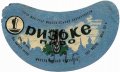 Миколаївський пивзавод Ризьке U2-15-MKL-05-RIZ-G-69-02-008