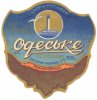 Одеський пивзавод №2 Одеське особливе U2-16-ODS-22-ODO-K-59-08-008