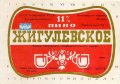 Херсонський пивобезалкогольний завод (розлив, "Янтар") Жигулівське  U2-22-HRS-06-ZYG-K-78-06-004