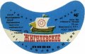 Смілянський пивзавод Жигулівське U2-24-SMM-04-ZYG-G-78-10-002