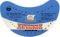 Севастопольський пиво-безалкогольний завод ГКП Жигулівське UA-01-SVS-09-ZYG-G-78-06-010