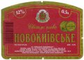 "Київський пивзавод №1"АТ  Новокиївське UA-11-KVV-28-NOK-K-83-14-006