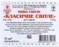 Київ "Пивзавод на Подолі"ЗАТ Класичне UA-11-KVV-36-KLA-Z-99-10-004