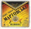 Одеса "Гамбрінус"АТ Мартовське UA-16-ODS-17-MAR-K-99-16-005