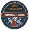 Одеська приватна пивоварня ("Екстраком" ТОВ) Мюнхенское UA-16-ODS-52-MUN-P-99-09-002