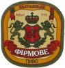 Полтава "Фірма Полтавпиво"ЗАТ Фірмове UA-17-PLT-15-FIR-K-99-12-004