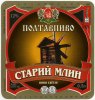 Полтава "Фірма Полтавпиво"ЗАТ Старий млин UA-17-PLT-15-SMY-K-99-08-020