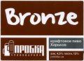 Дергачі "Пробка" пивоварня Bronze UA-21-DRH-60-BZO-Z-хх-02-002