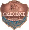 Одеський пивзавод №2 Одеське особливе U2-16-ODS-22-ODO-K-хх-09-002