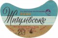 Буський пивзавод Жигулівське  U2-14-BSK-11-ZYG-G-69-10-011