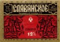 Запорізький пивзавод №2 Слов'янське U2-08-ZPR-16-SLA-K-79-06-012